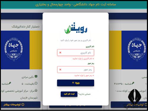 سایت جهاد دانشگاهی واحد چهارمحال و بختیاری